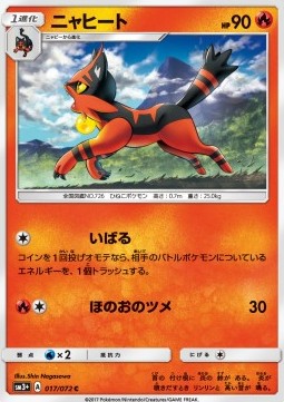 Torracat (sm3+ 017) Shining Legends JP