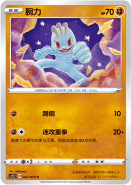 Machop (CS2.5C 022) Brilliant Counterattack