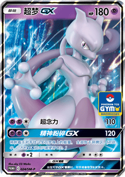 Mewtwo GX (SM-P/CS 024) Sun & Moon Simplified Chinese Promos