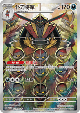 Kingambit (SV-P/CS 028) Scarlet & Violet Simplified Chinese Promos