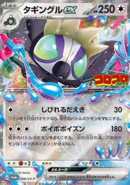 Grafaiai ex (SV-P 088) Scarlet & Violet Promos