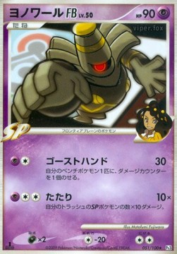Dusknoir [FB] Lv.50