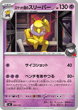Team Rocket's Hypno