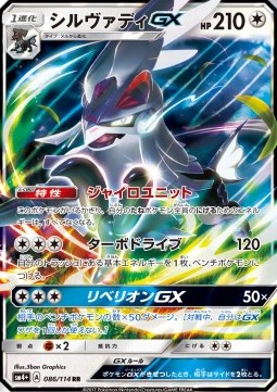 Silvally GX (sm4+ 086) GX Battle Boost
