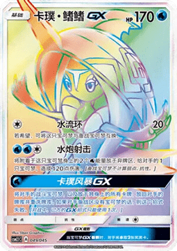 Tapu Fini GX (CSM2.1C 049) Golden Energy