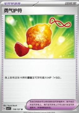 Bravery Charm