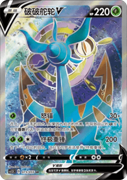 Dhelmise V (CS1.5C 073) Dynamax Tactics