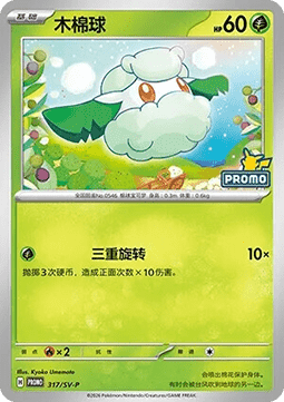Cottonee (SV-P/CS 317) Scarlet & Violet Simplified Chinese Promos