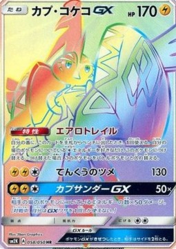 Tapu Koko GX