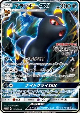 Umbreon GX (SM-P 125) Sun & Moon Promos