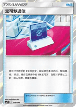 Pokémon Communication (CSM2.1C 016) Golden Energy