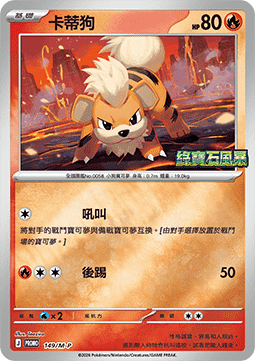 Growlithe (M-P/CT 149) M-P Traditional Chinese Promos