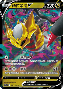 Giratina V