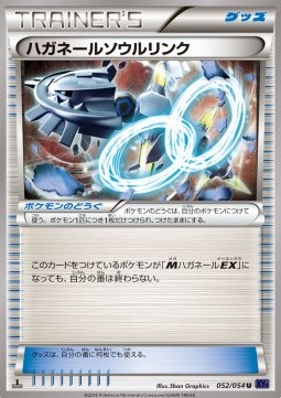 Steelix Spirit Link