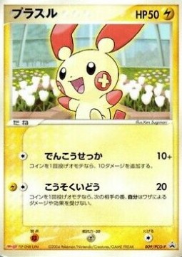 Plusle (PCG-P 009) PCG Promos