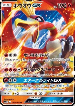 Ho-Oh GX