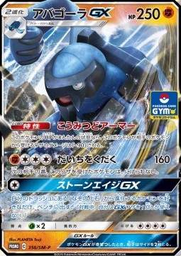 Carracosta GX (SM-P 356) Sun & Moon Promos