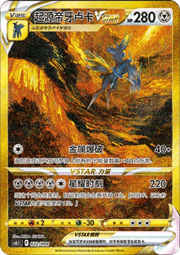 Origin Forme Dialga VSTAR (CS6.1C 022) Radiant Energy Vol. 3