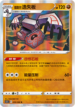 Galarian Runerigus (CS3.5C 039) Scorching Skies