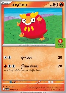 Darumaka (SV-P/TH 091) Scarlet & Violet Thai Promos