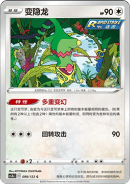 Kecleon
