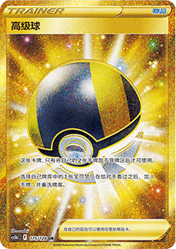 Ultra Ball