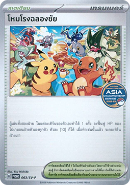 Celebratory Fanfare (SV-P/TH 063) Scarlet & Violet Thai Promos