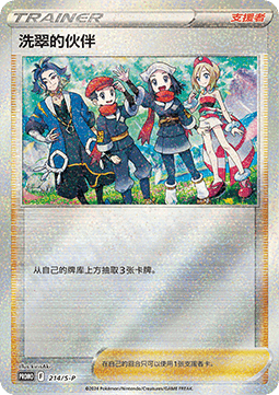 Friends in Hisui (S-P/CS 214) Sword & Shield Simplified Chinese Promos