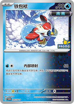 Iron Bundle (SV-P/CS 225) Scarlet & Violet Simplified Chinese Promos