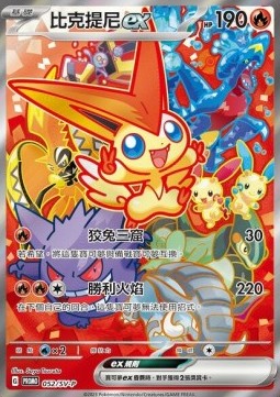 Victini ex (SV-P 052) Scarlet & Violet Promos