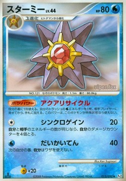 Starmie Lv.44