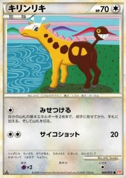 Girafarig