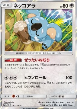 Komala (SM-P 43) Sun & Moon Promos