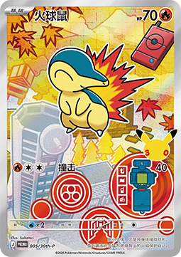 Cyndaquil (30th-P 005) 30th Anniversary Celebration Simplified Chinese