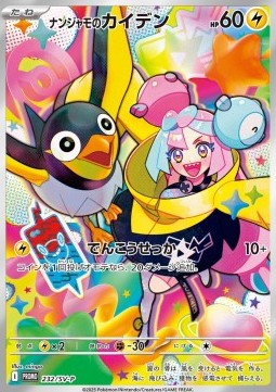 Iono's Wattrel (SV-P 232) Scarlet & Violet Promos