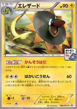 Heliolisk (XY-P 082) XY Promos