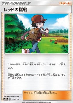 Red's Challenge