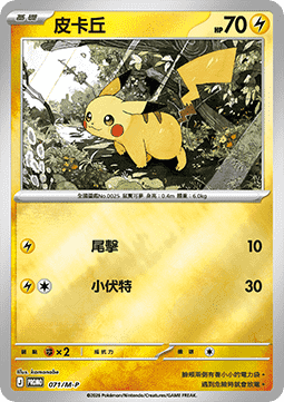 Pikachu (M-P/CT 071) M-P Traditional Chinese Promos