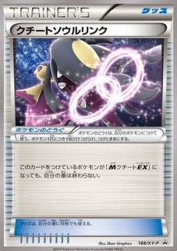 Mawile Spirit Link (XY-P 188) XY Promos