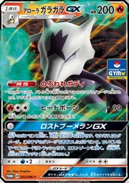 Alolan Marowak GX (SM-P 252) Sun & Moon Promos