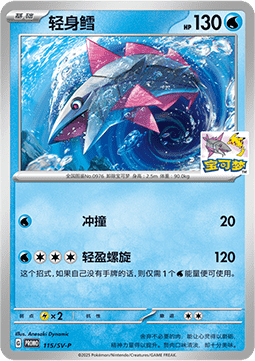 Veluza (SV-P/CS 115) Scarlet & Violet Simplified Chinese Promos