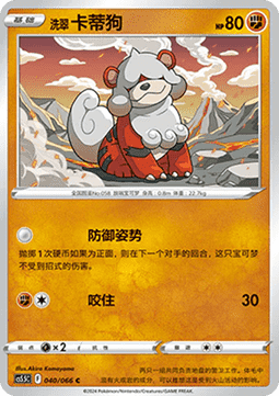 Hisuian Growlithe (CS5.5C 040) Shadow of Glory
