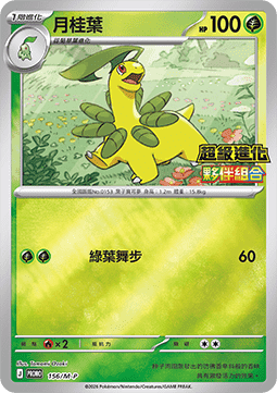 Mega Meganium ex (M-P/CT 157) M-P Traditional Chinese Promos