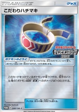 Choice Band (SM-P 40) Sun & Moon Promos