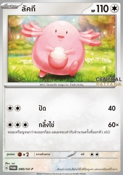 Chansey (SV-P/TH 080) Scarlet & Violet Thai Promos