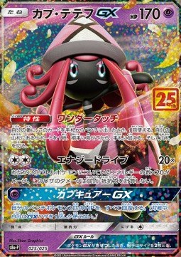 Tapu Lele GX (s8a-P 025) 25th Anniversary Edition