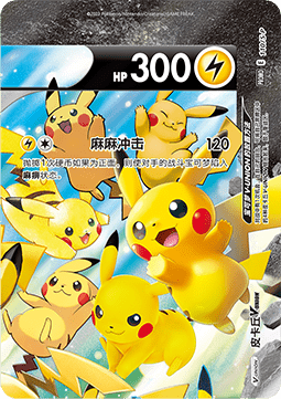 Pikachu V-UNION (S-P/CS 110) Sword & Shield Simplified Chinese Promos