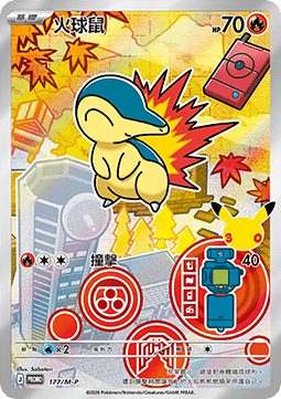 Totodile (M-P/CT 178) M-P Traditional Chinese Promos