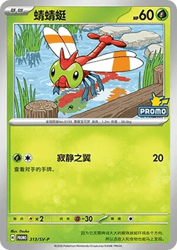 Yanma (SV-P/CS 313) Scarlet & Violet Simplified Chinese Promos