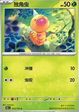 Weedle